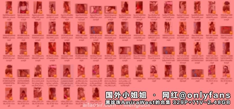 【特别放送】[会员][视图][国外小姐姐]网红@onlyfans@黑珍珠AmiraWest的合集（329P/71V/2.48GB）插图25